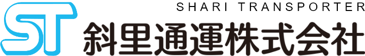 斜里通運株式会社